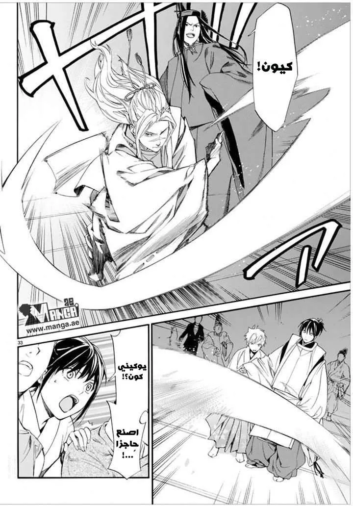 Read noragami AR Manga Online