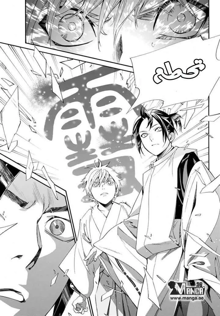 Read noragami AR Manga Online