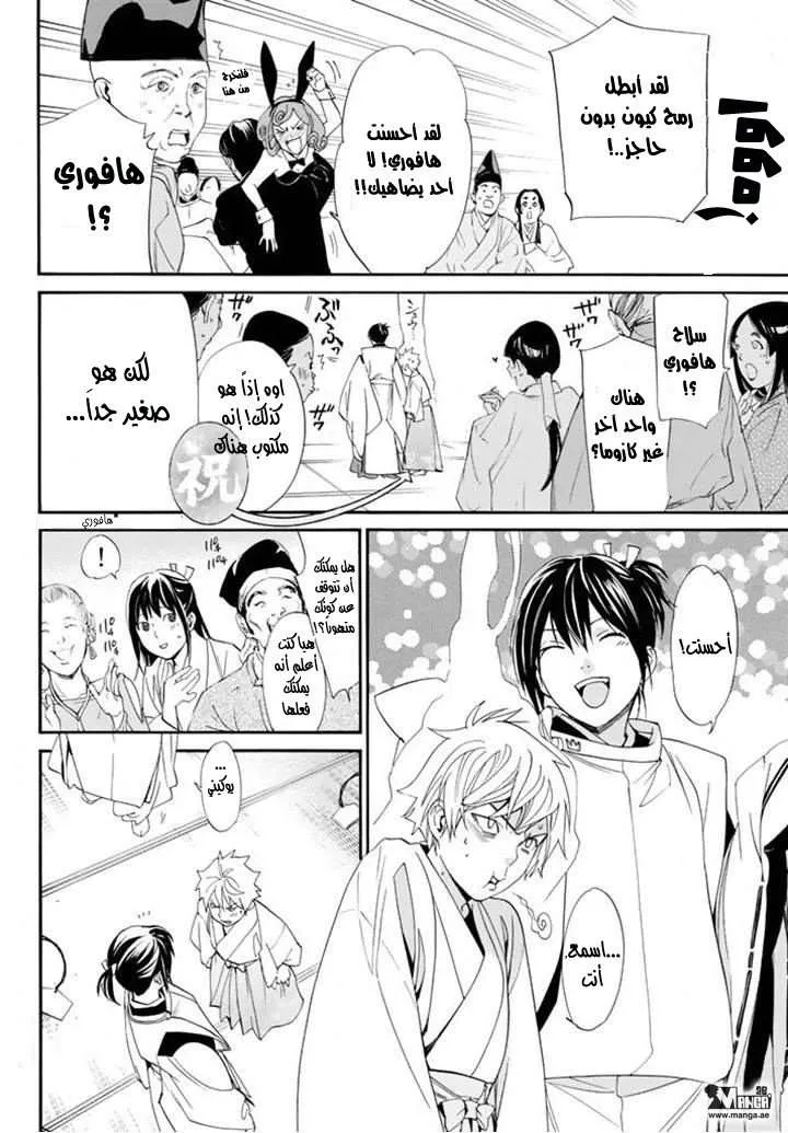 Read noragami AR Manga Online