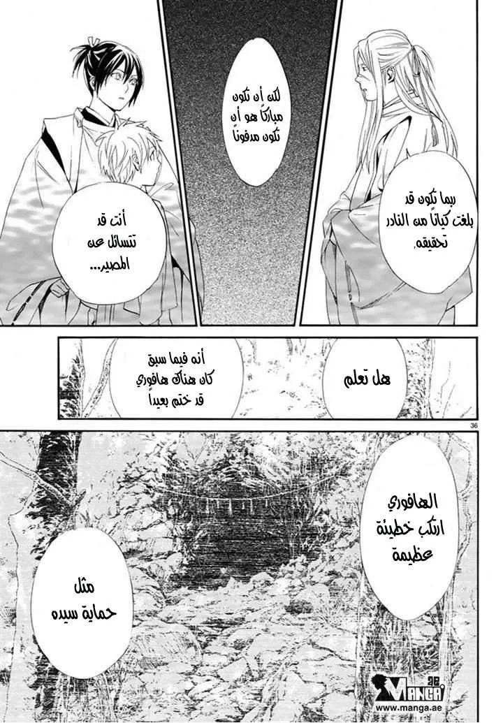 Read noragami AR Manga Online