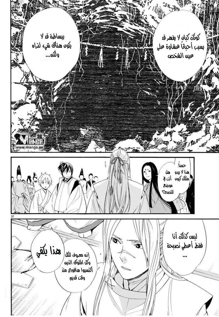 Read noragami AR Manga Online
