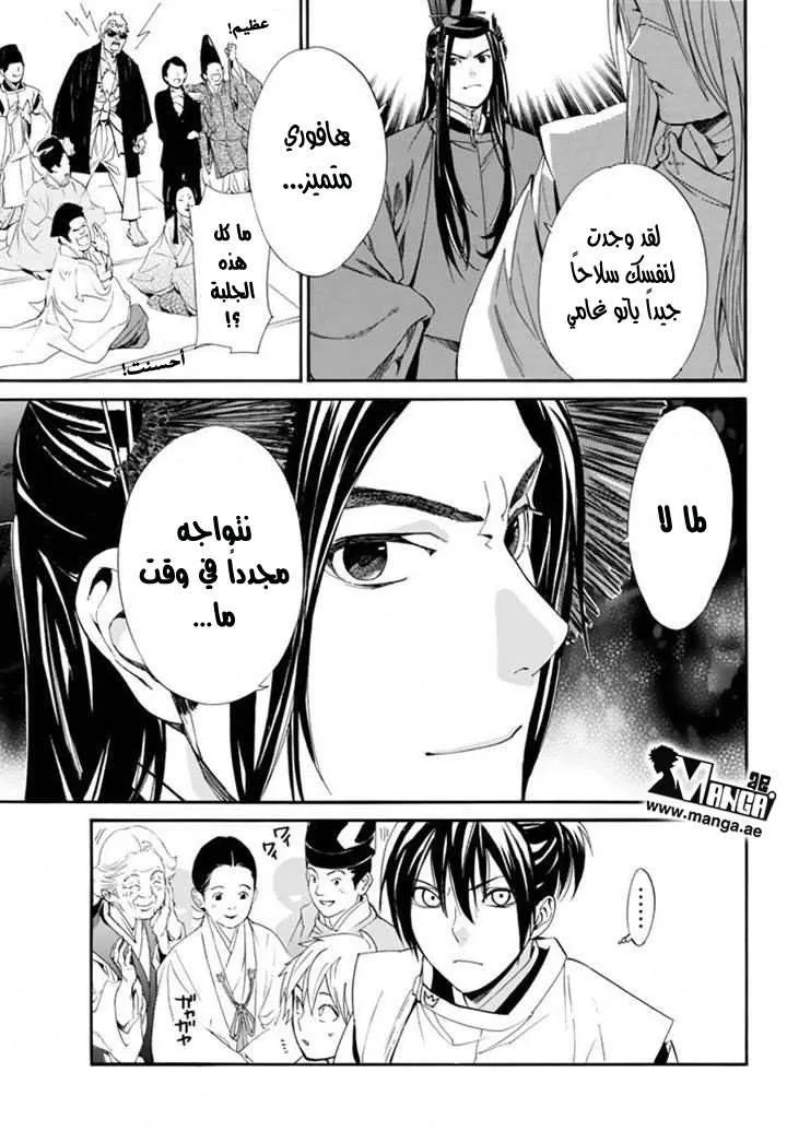 Read noragami AR Manga Online
