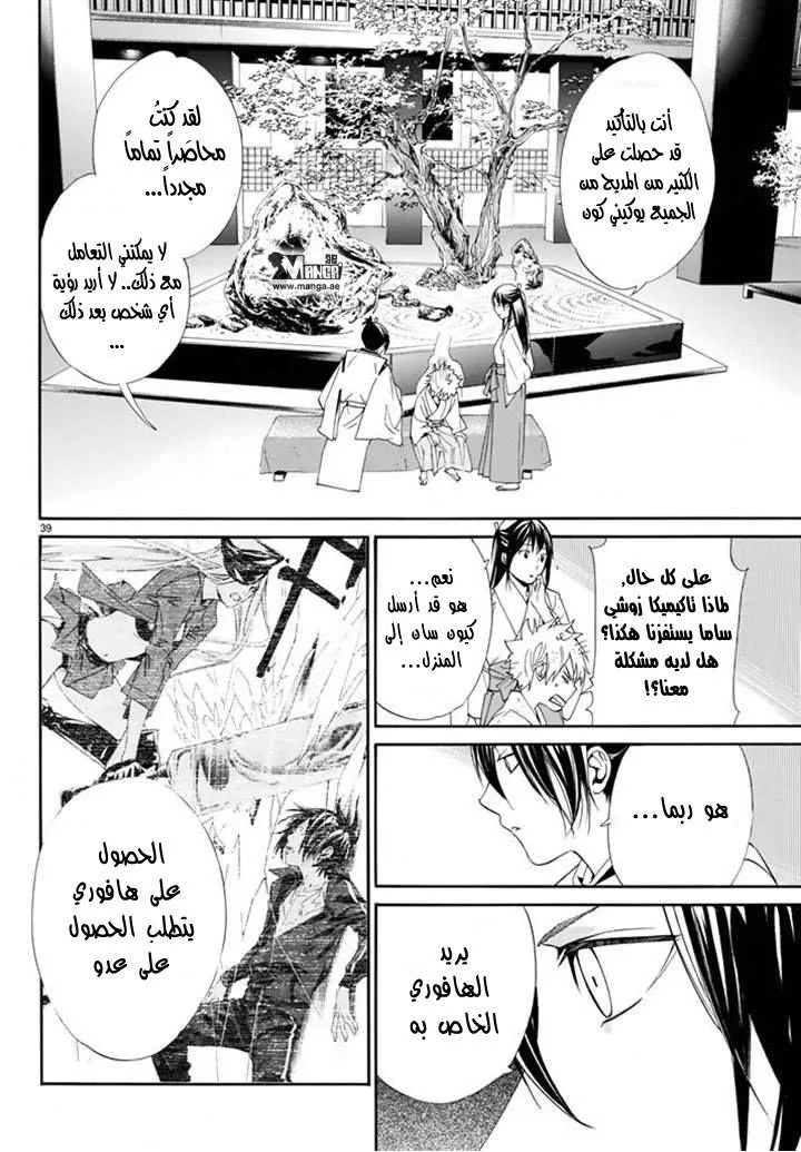 Read noragami AR Manga Online