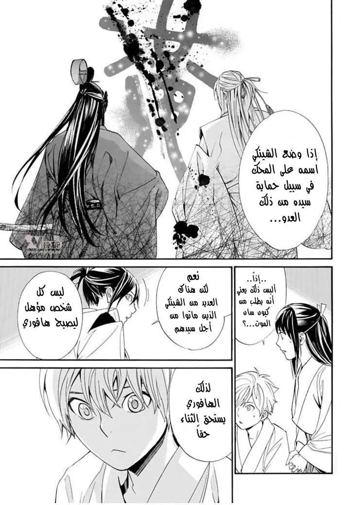 Read noragami AR Manga Online