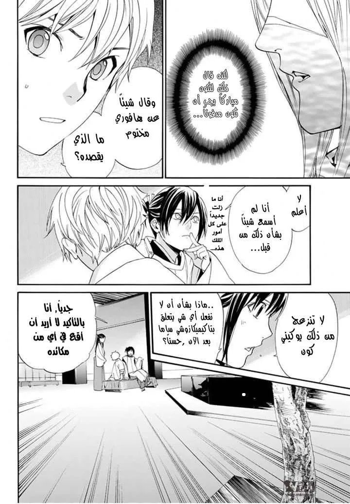 Read noragami AR Manga Online