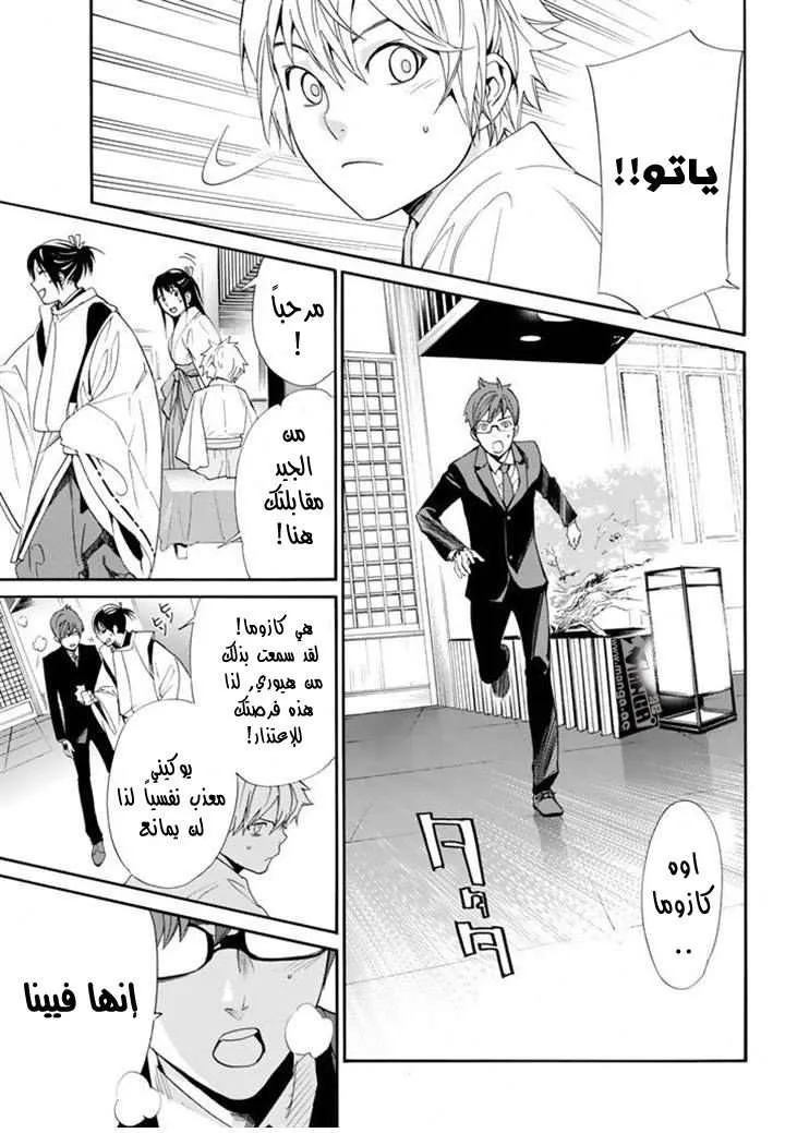 Read noragami AR Manga Online