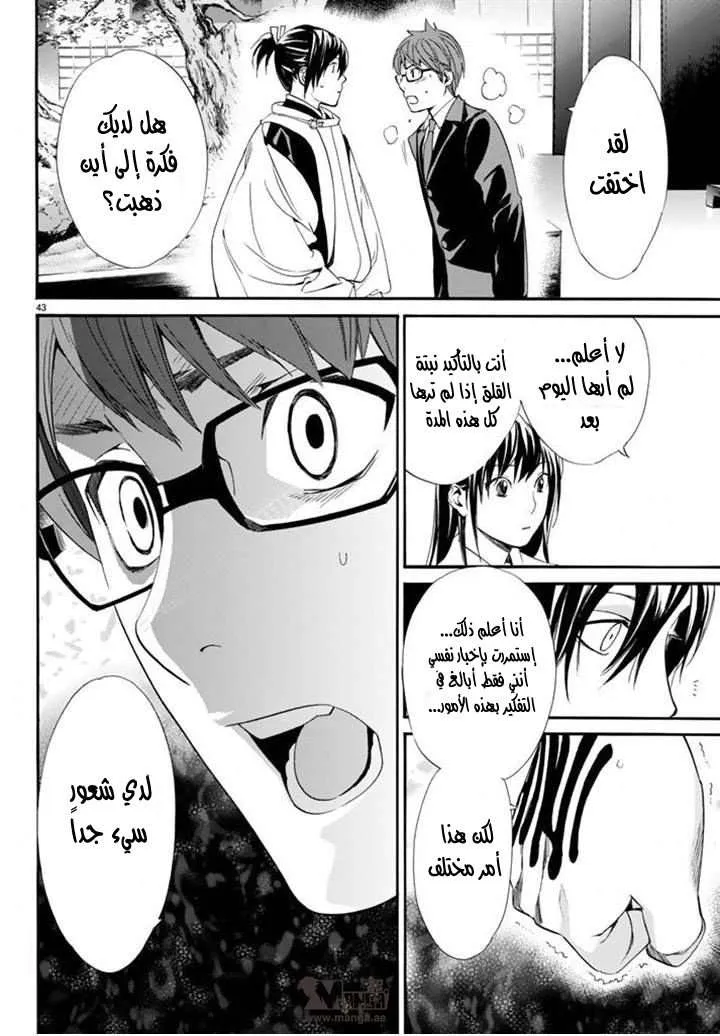 Read noragami AR Manga Online