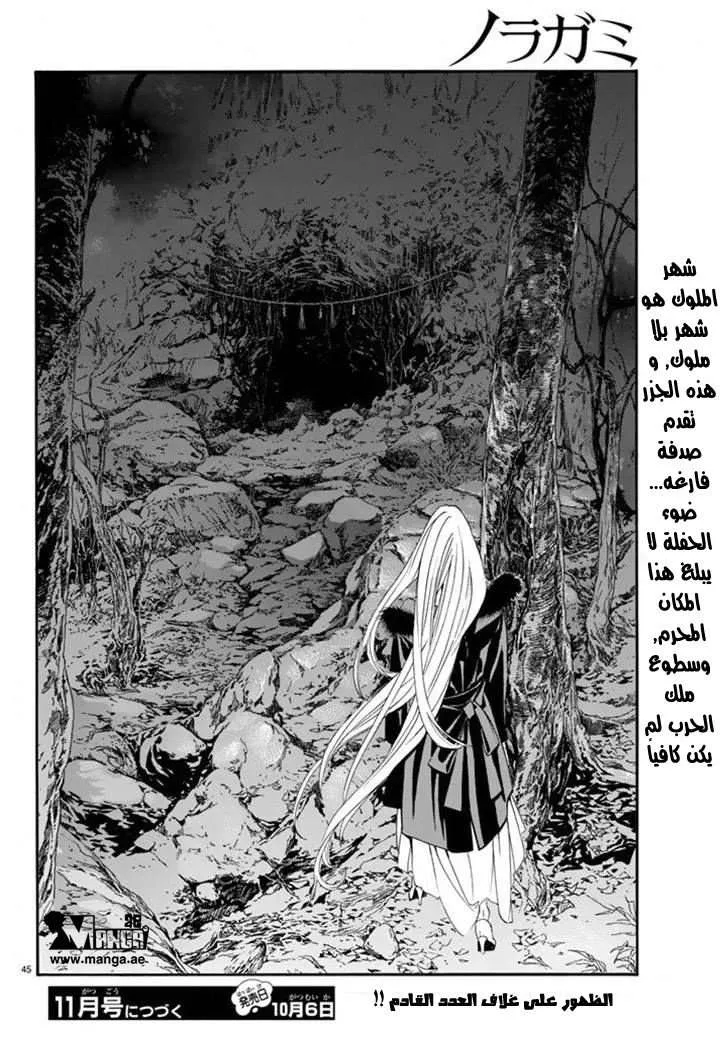Read noragami AR Manga Online