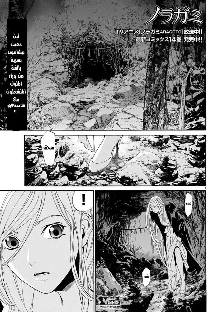 Read noragami AR Manga Online
