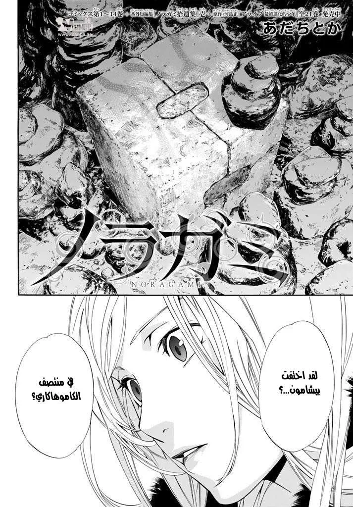 Read noragami AR Manga Online