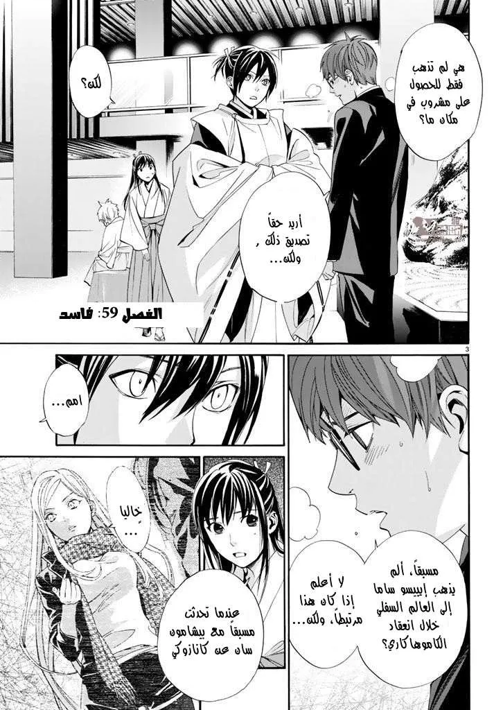 Read noragami AR Manga Online