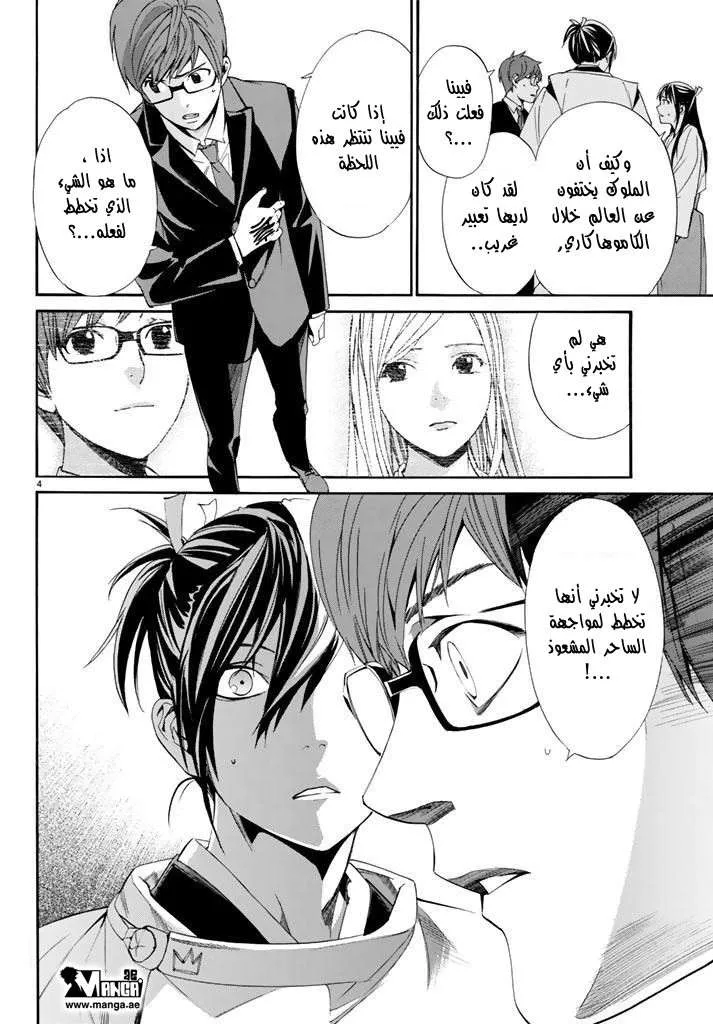 Read noragami AR Manga Online