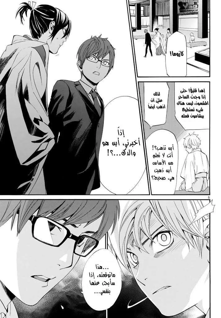 Read noragami AR Manga Online