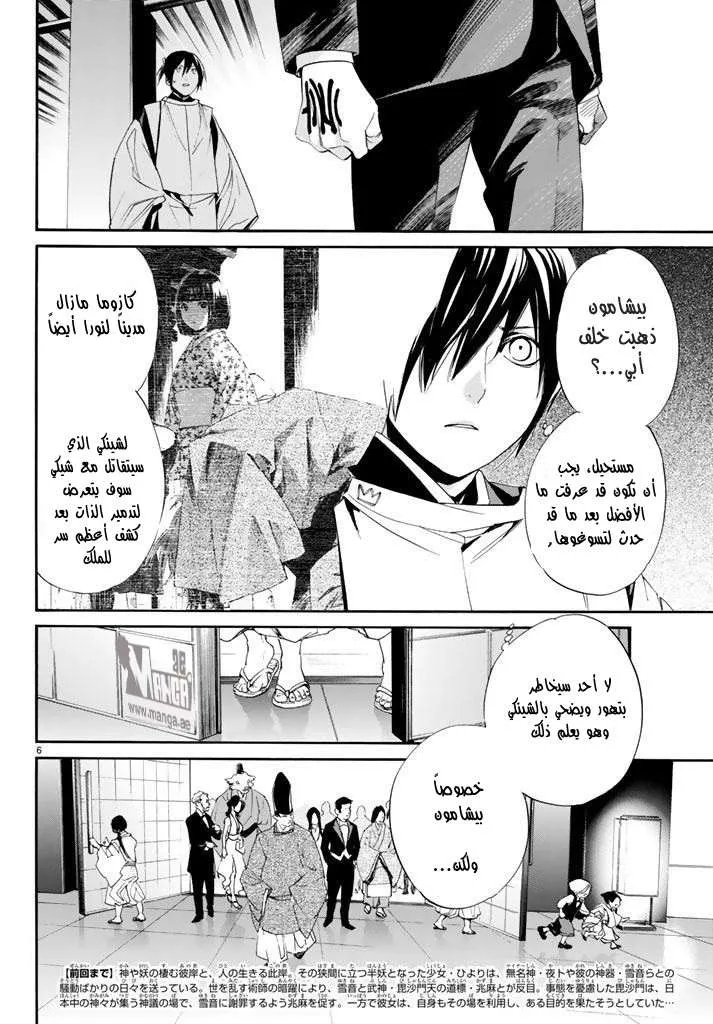 Read noragami AR Manga Online