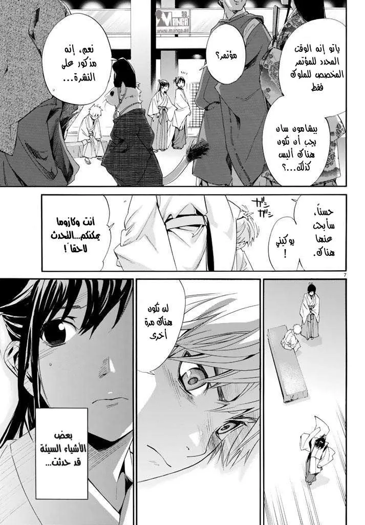 Read noragami AR Manga Online