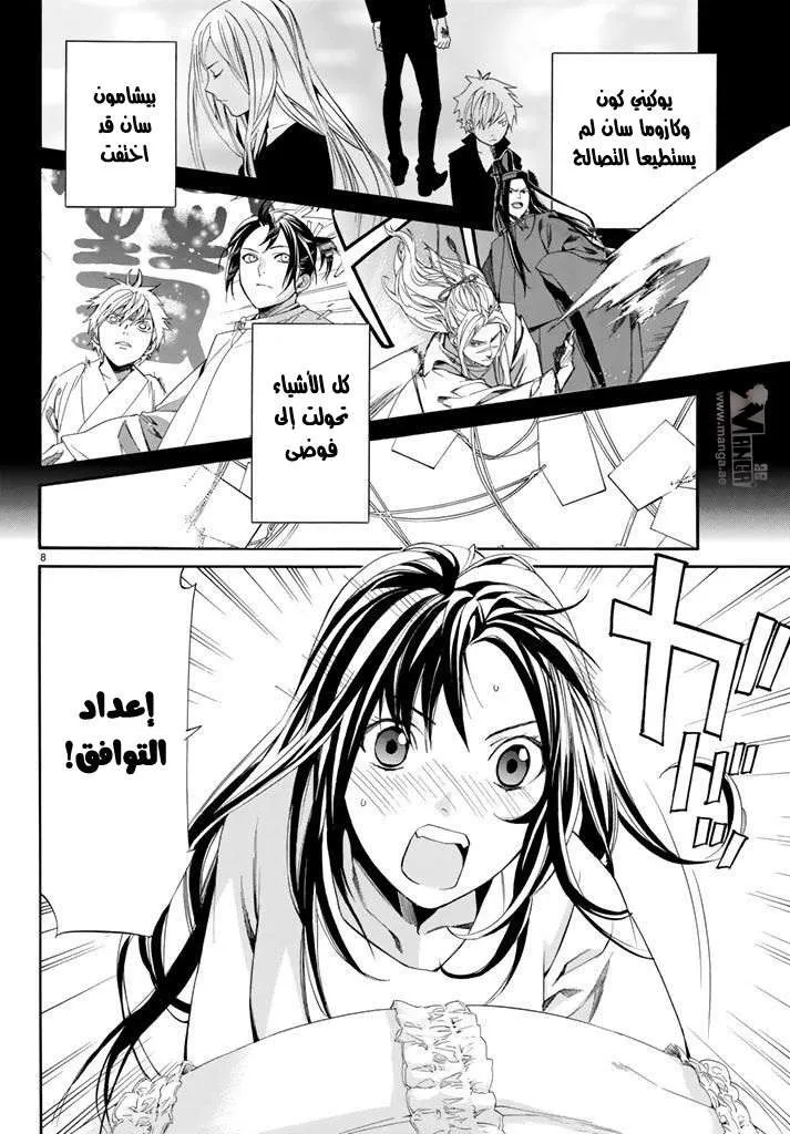 Read noragami AR Manga Online