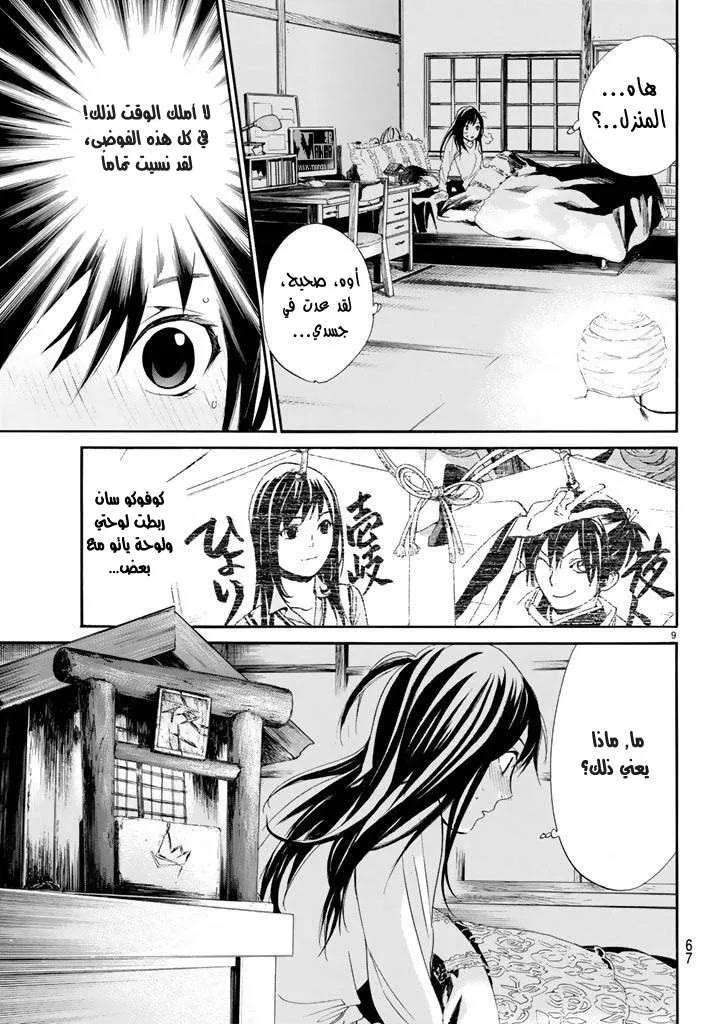 Read noragami AR Manga Online