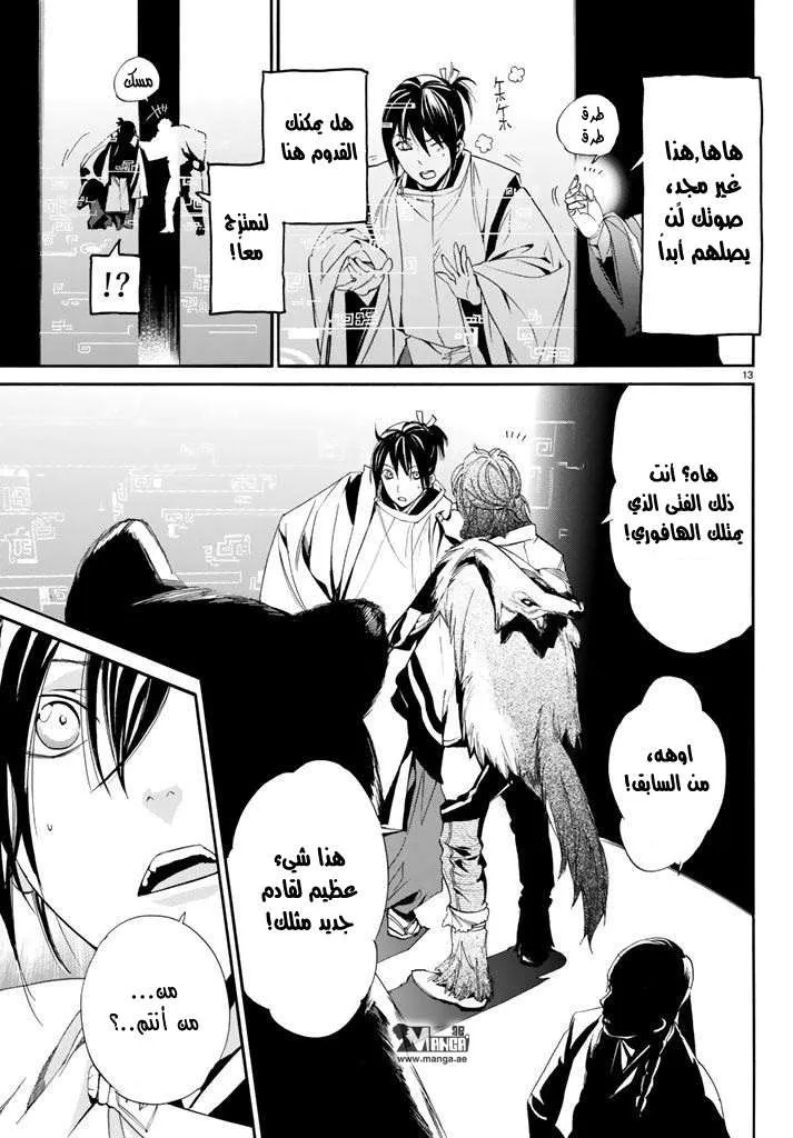 Read noragami AR Manga Online