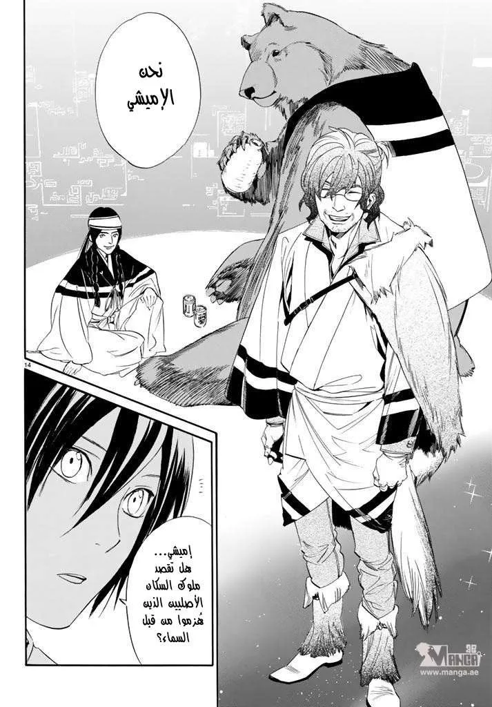 Read noragami AR Manga Online