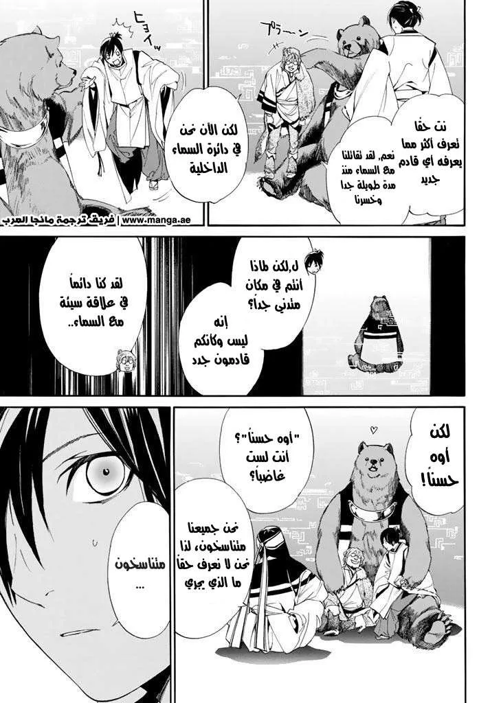 Read noragami AR Manga Online