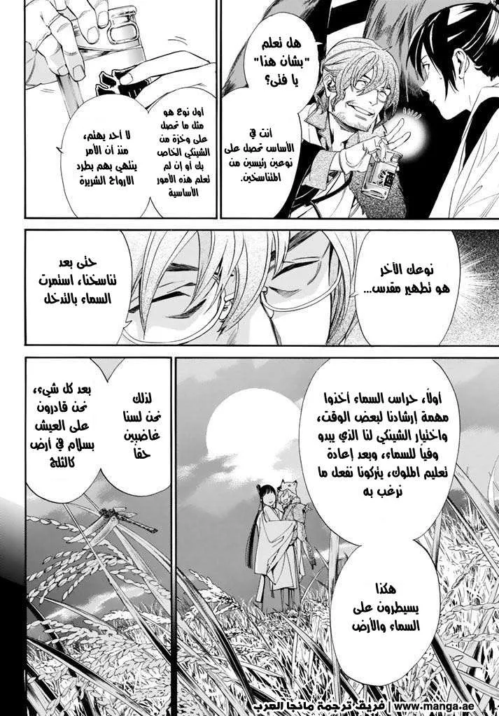Read noragami AR Manga Online