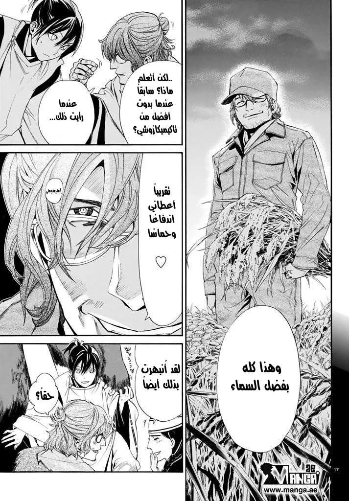 Read noragami AR Manga Online