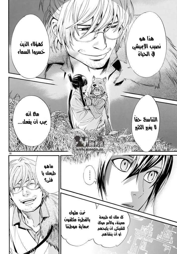Read noragami AR Manga Online