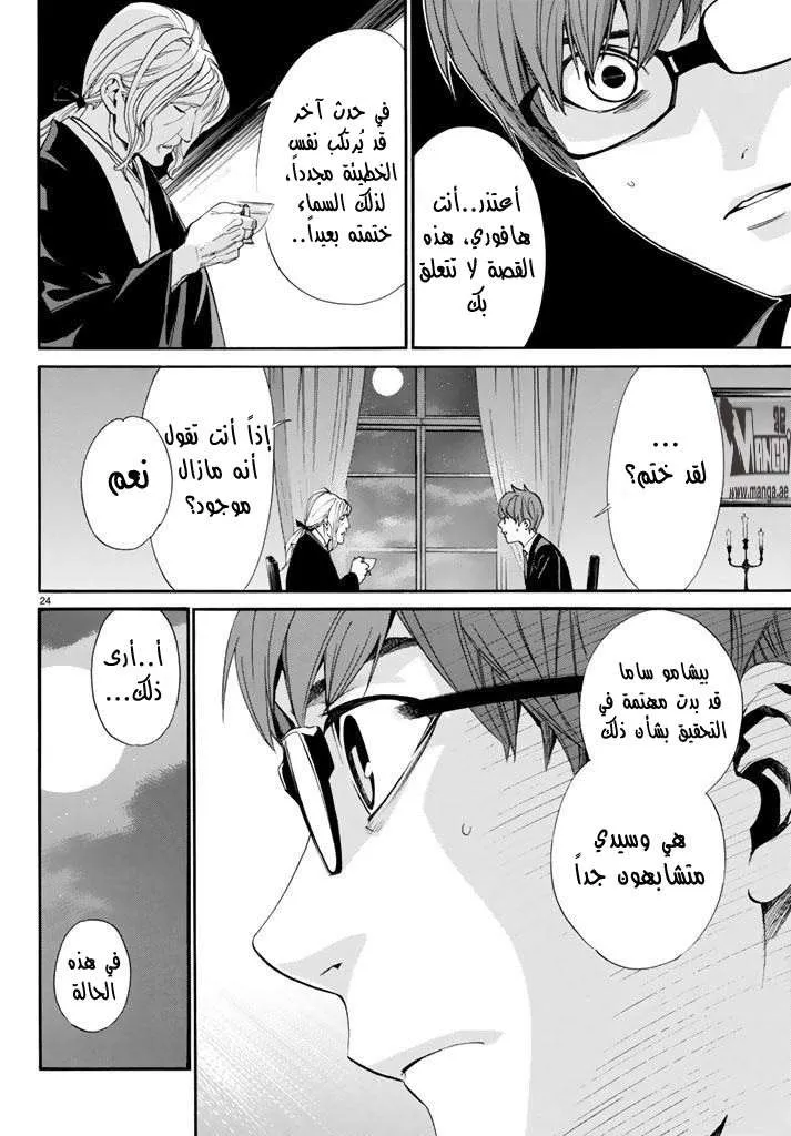 Read noragami AR Manga Online