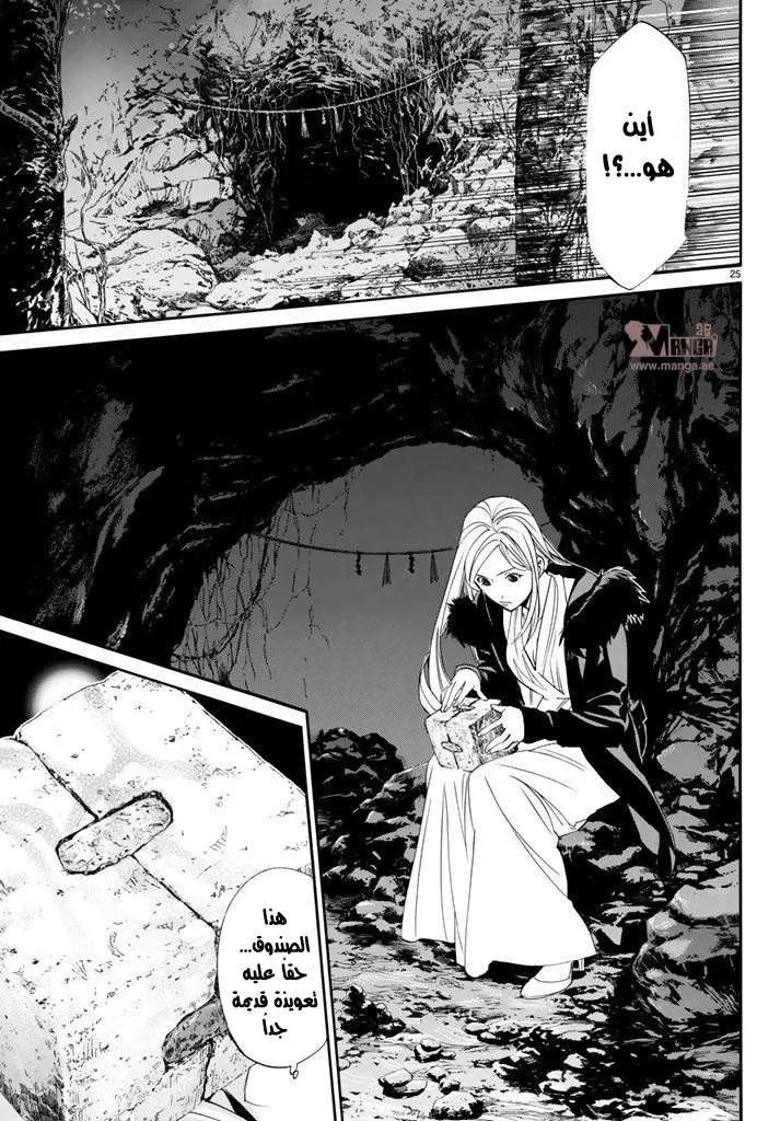 Read noragami AR Manga Online