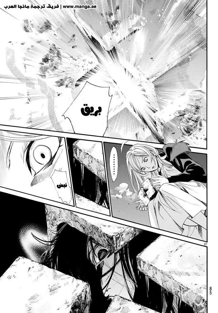 Read noragami AR Manga Online