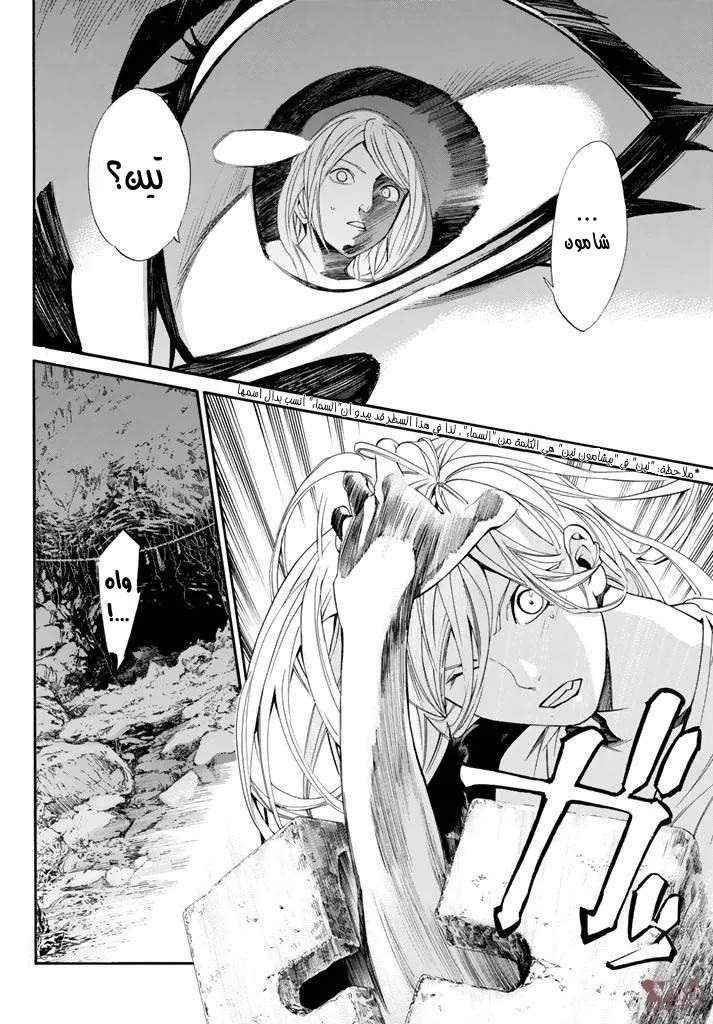 Read noragami AR Manga Online