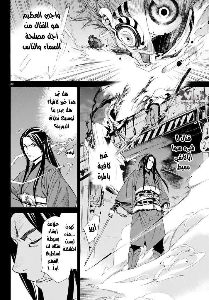 Read noragami AR Manga Online