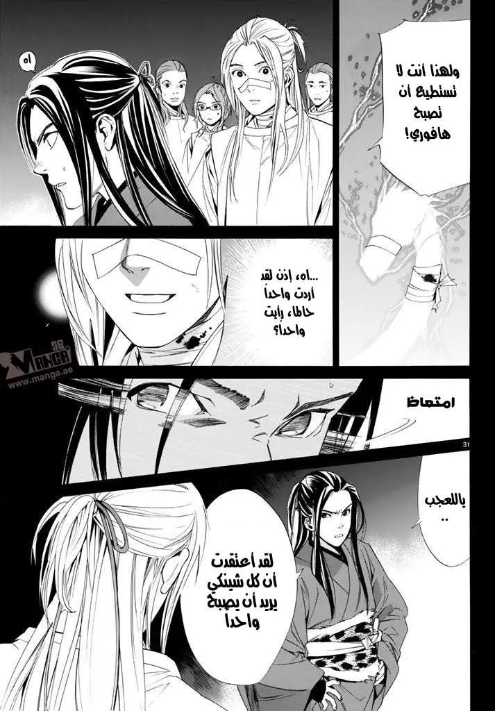 Read noragami AR Manga Online