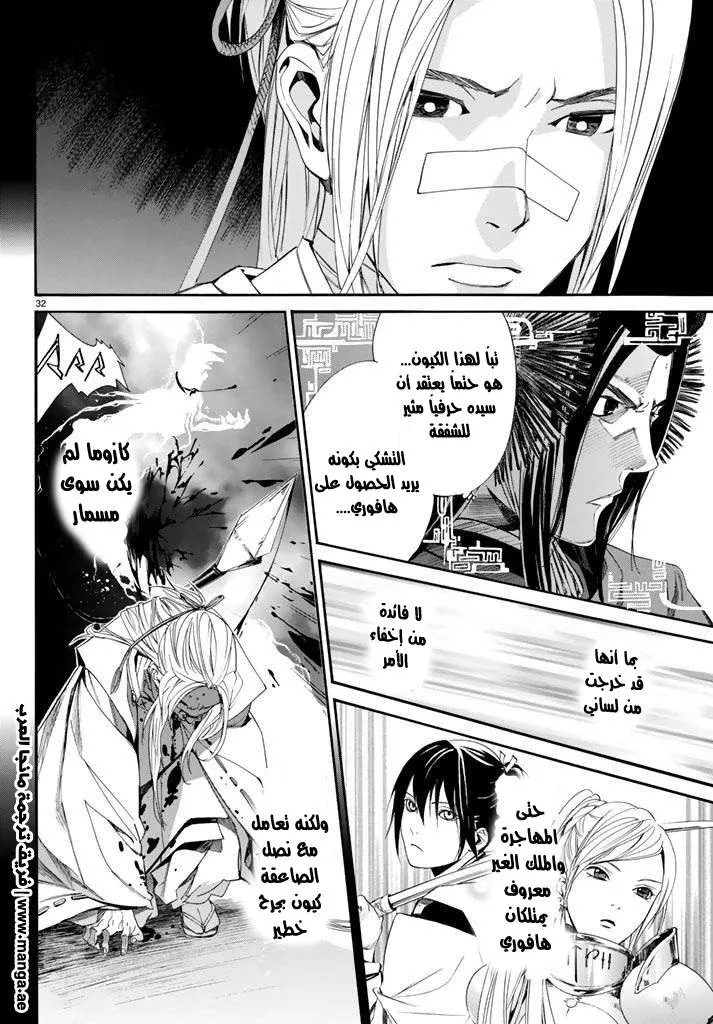 Read noragami AR Manga Online