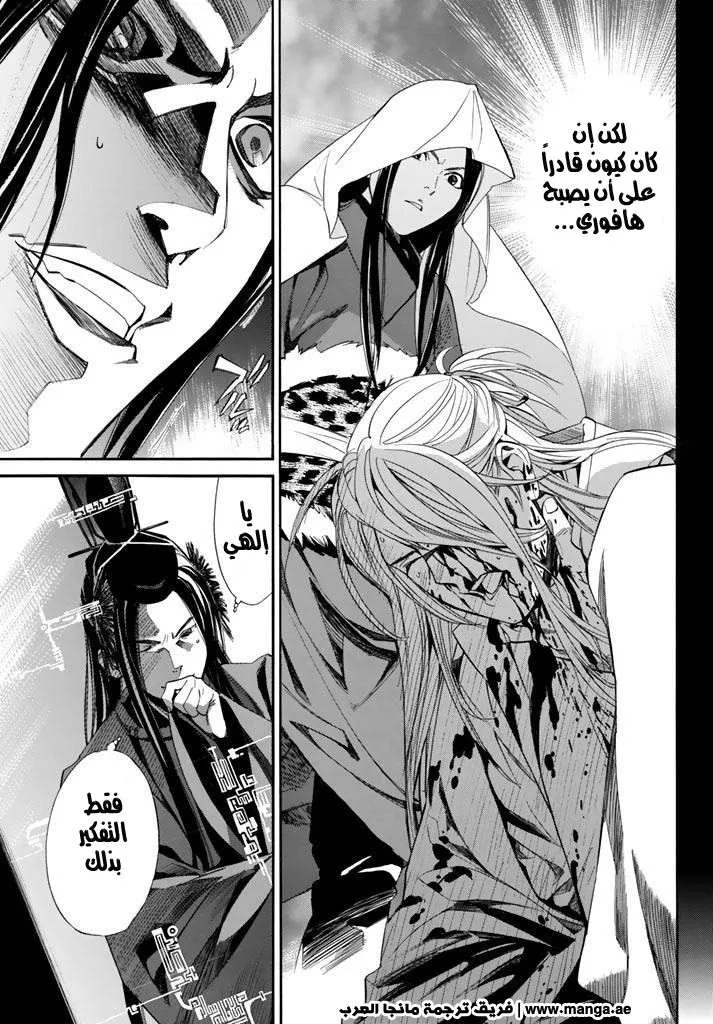 Read noragami AR Manga Online