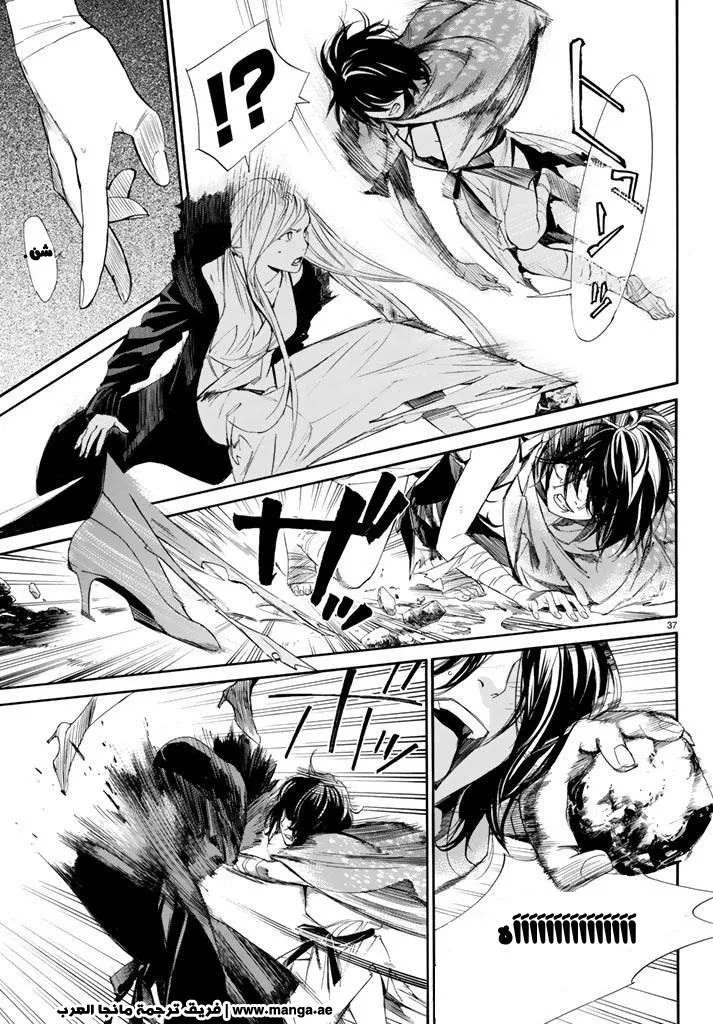 Read noragami AR Manga Online