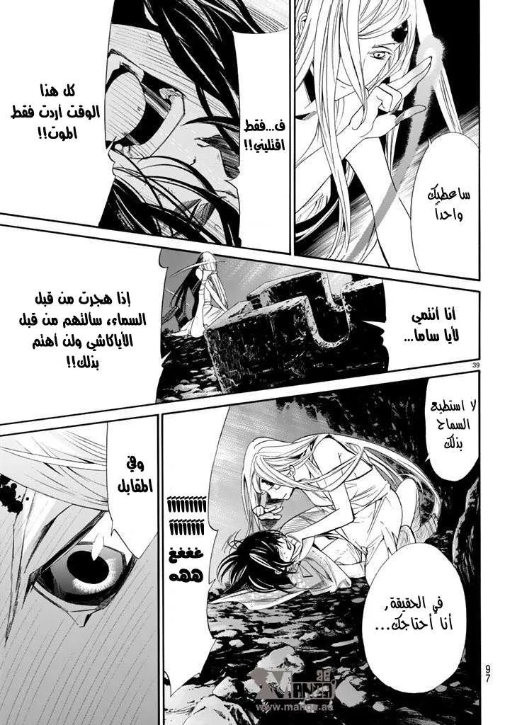 Read noragami AR Manga Online