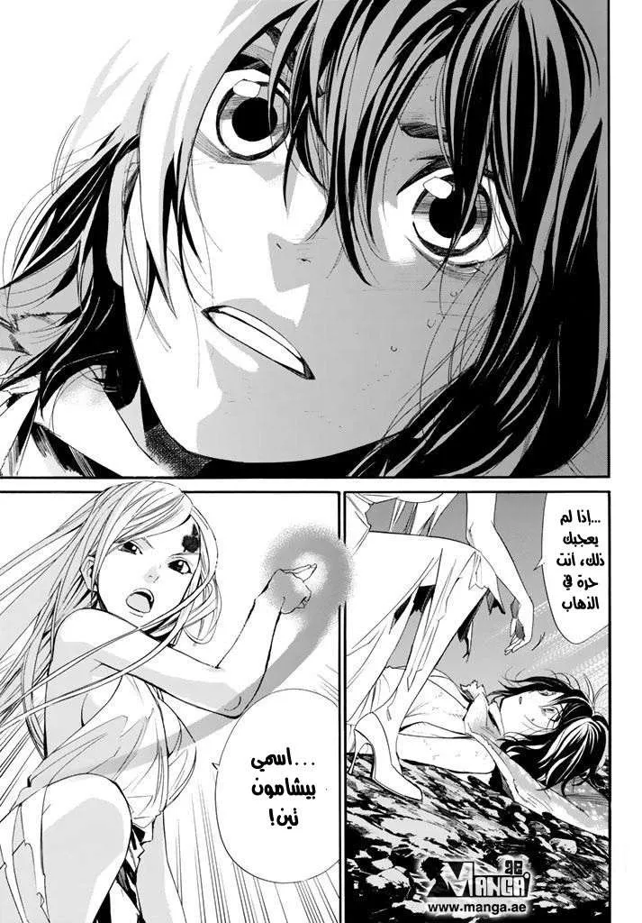 Read noragami AR Manga Online