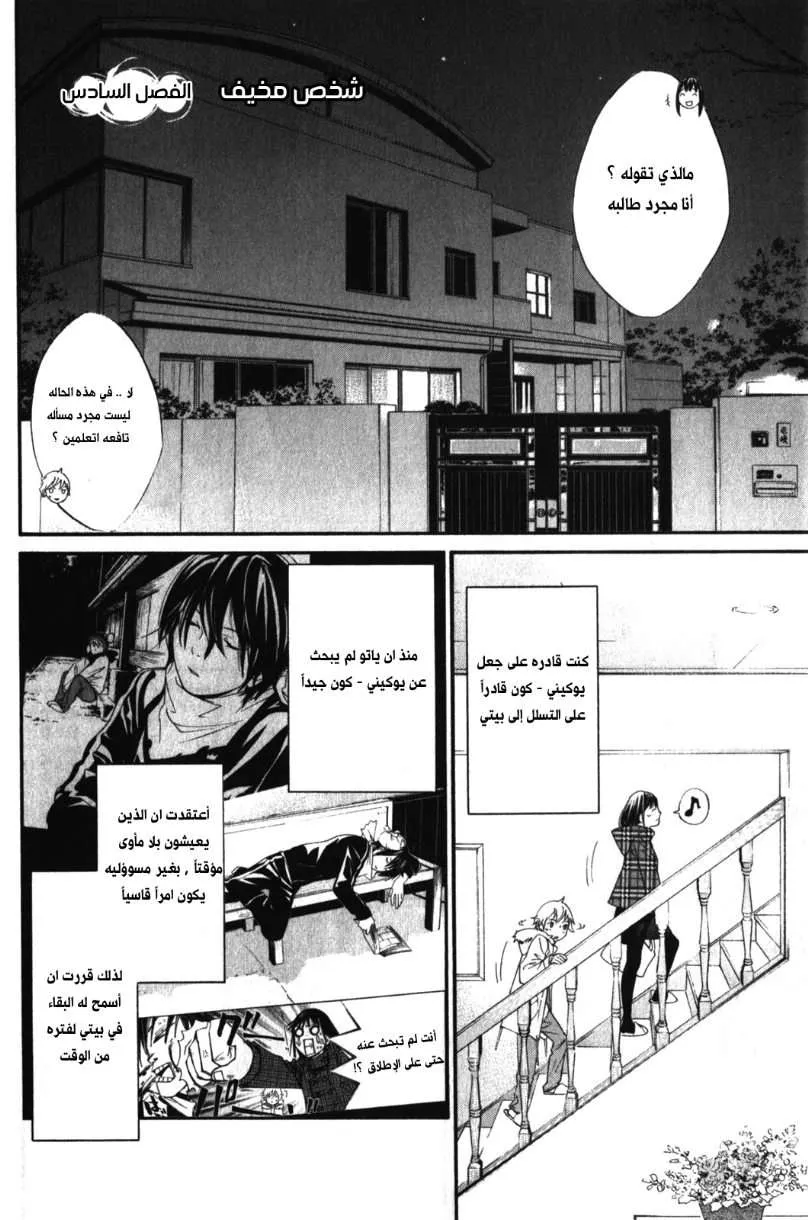 Read noragami AR Manga Online