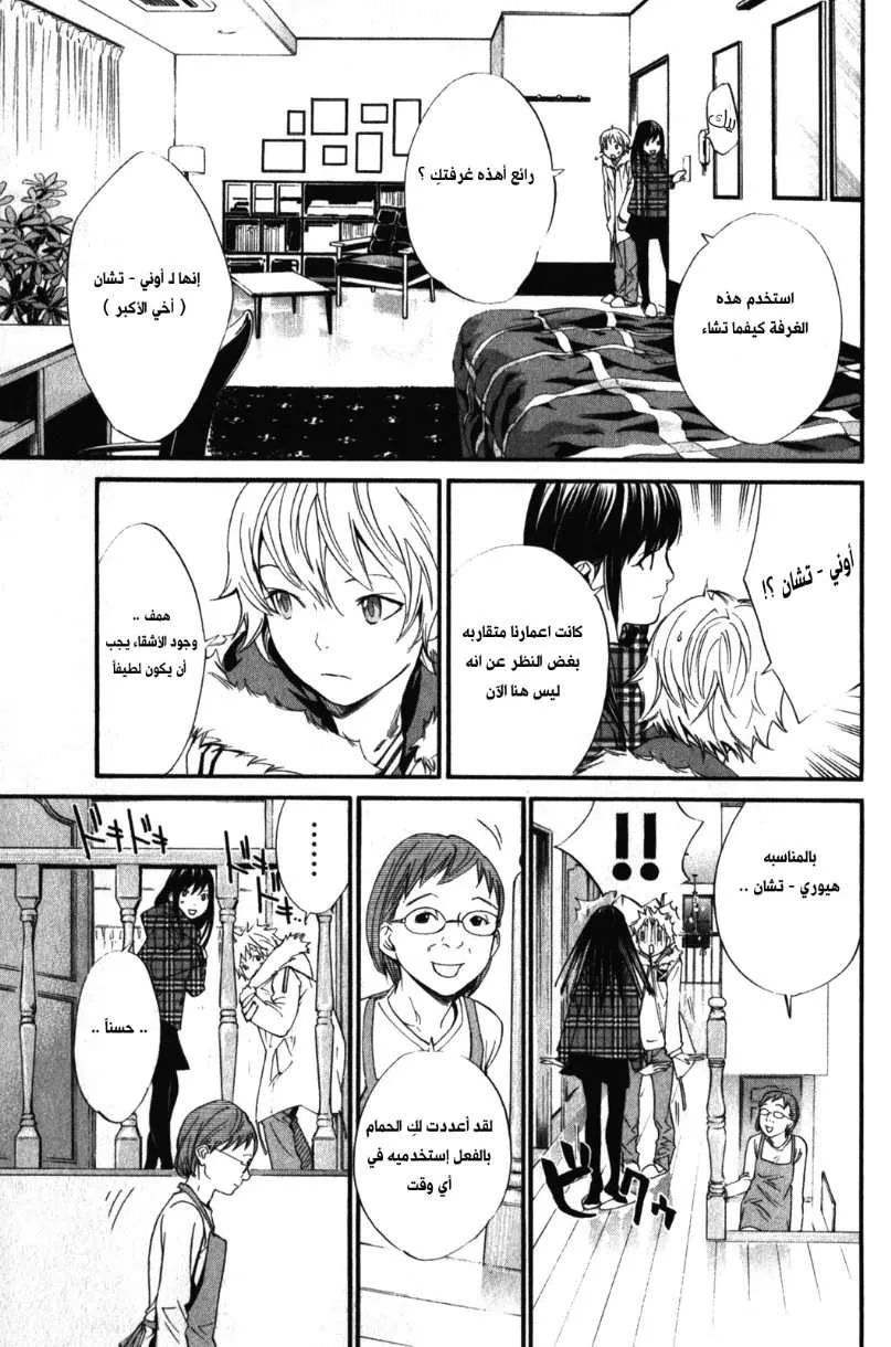 Read noragami AR Manga Online