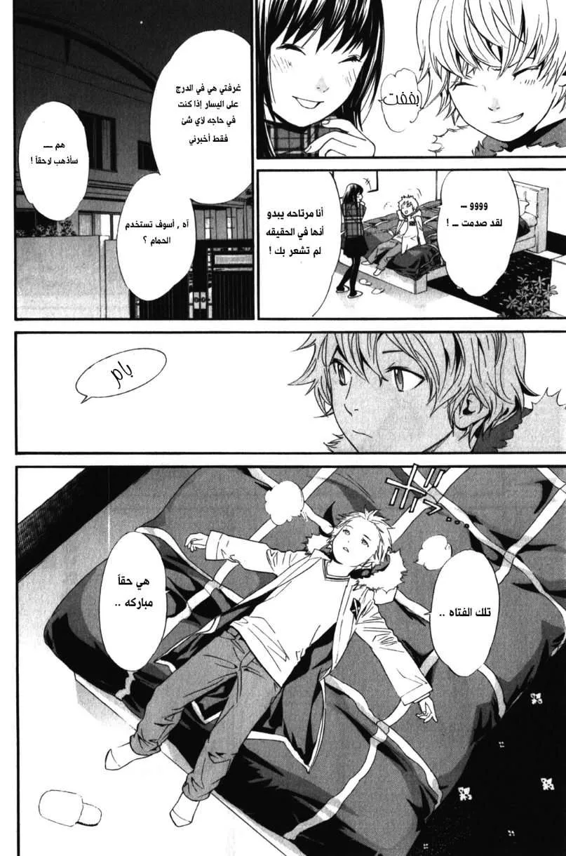 Read noragami AR Manga Online