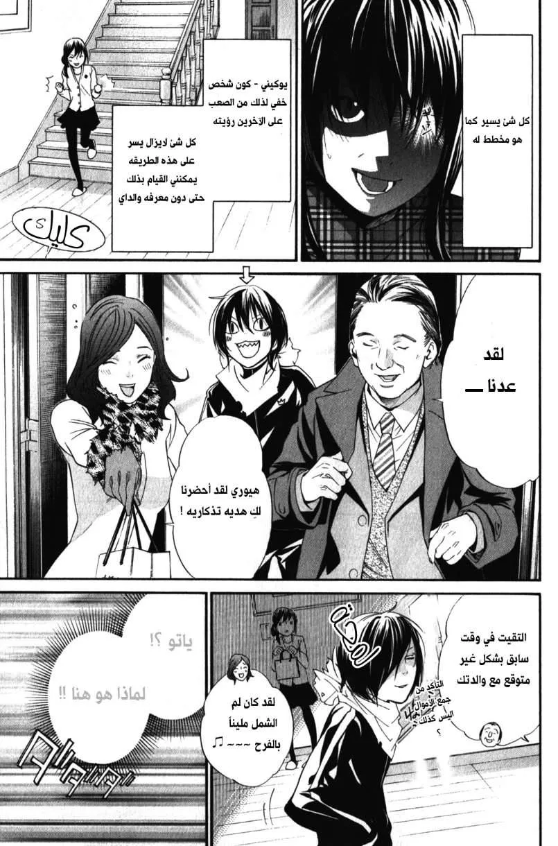 Read noragami AR Manga Online