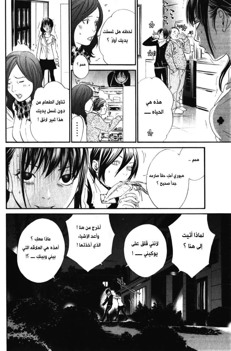 Read noragami AR Manga Online