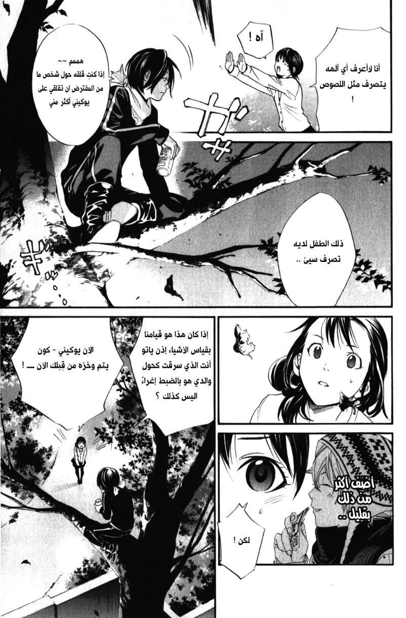 Read noragami AR Manga Online
