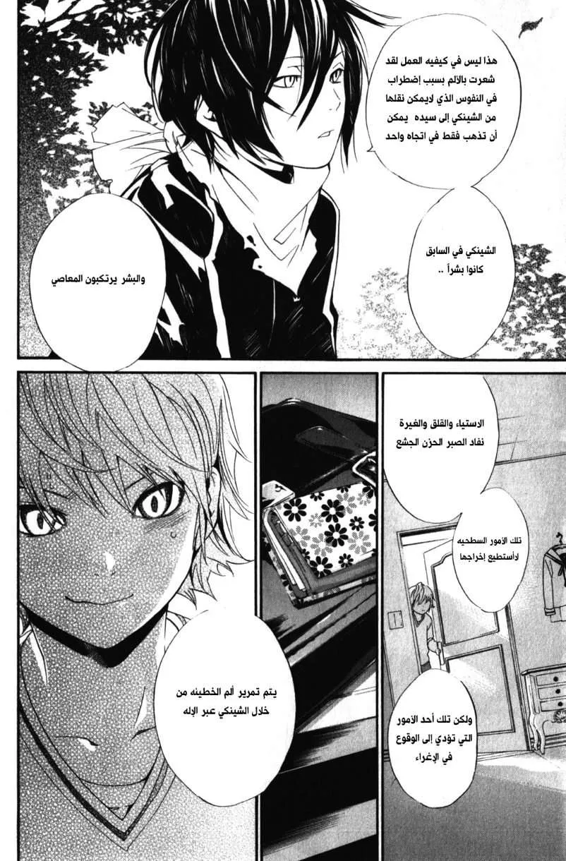 Read noragami AR Manga Online