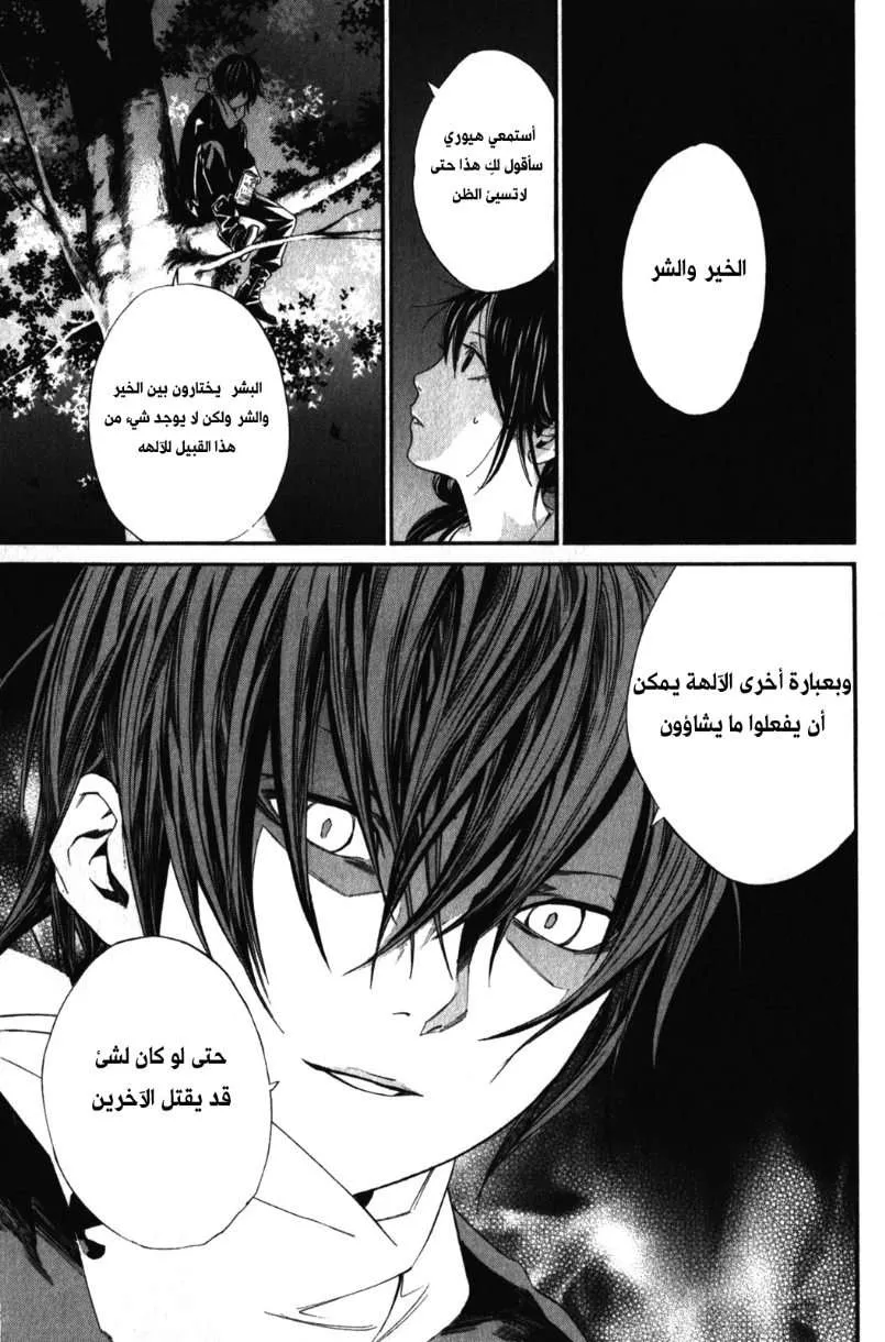 Read noragami AR Manga Online