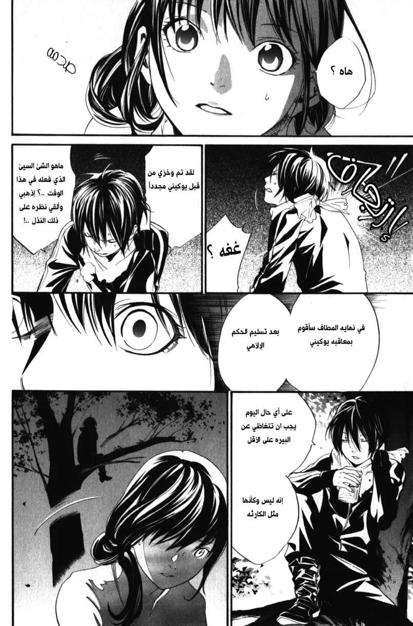Read noragami AR Manga Online