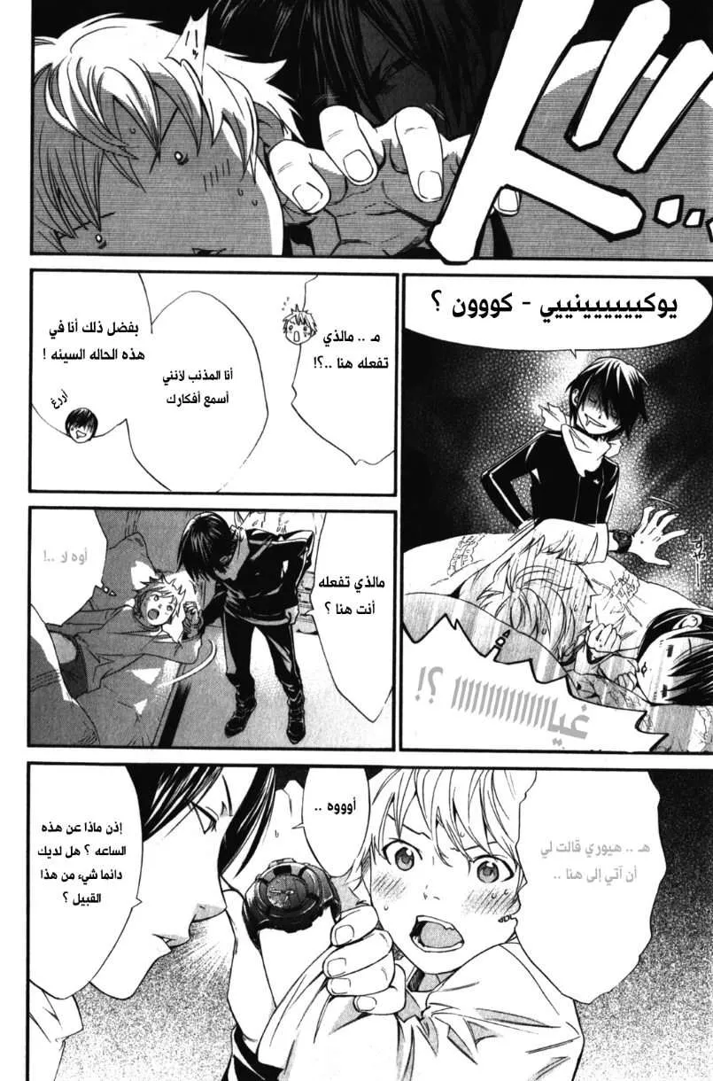 Read noragami AR Manga Online
