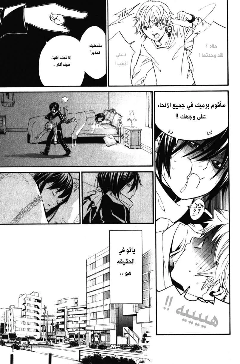 Read noragami AR Manga Online