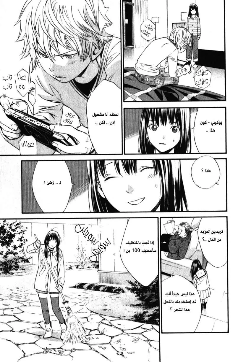 Read noragami AR Manga Online